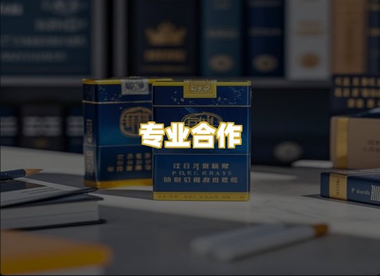 专业合作